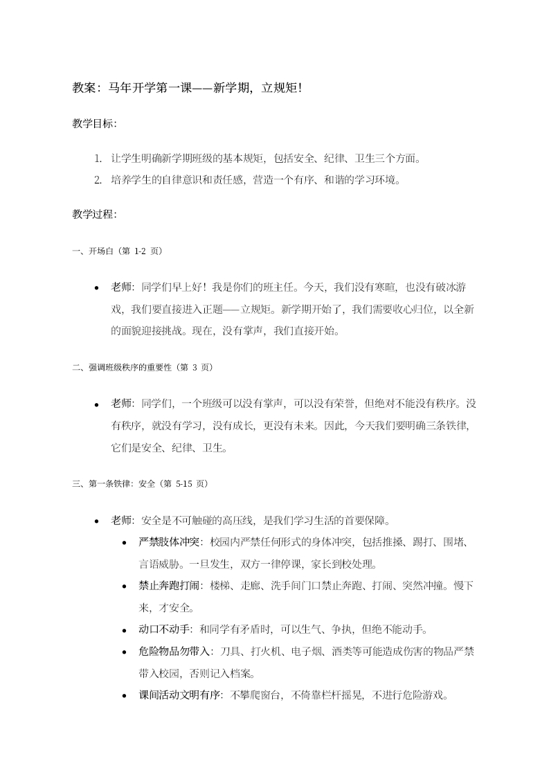 【通用】马年春季开学第一课：新学期，立规矩——不谈愿望，只谈底线