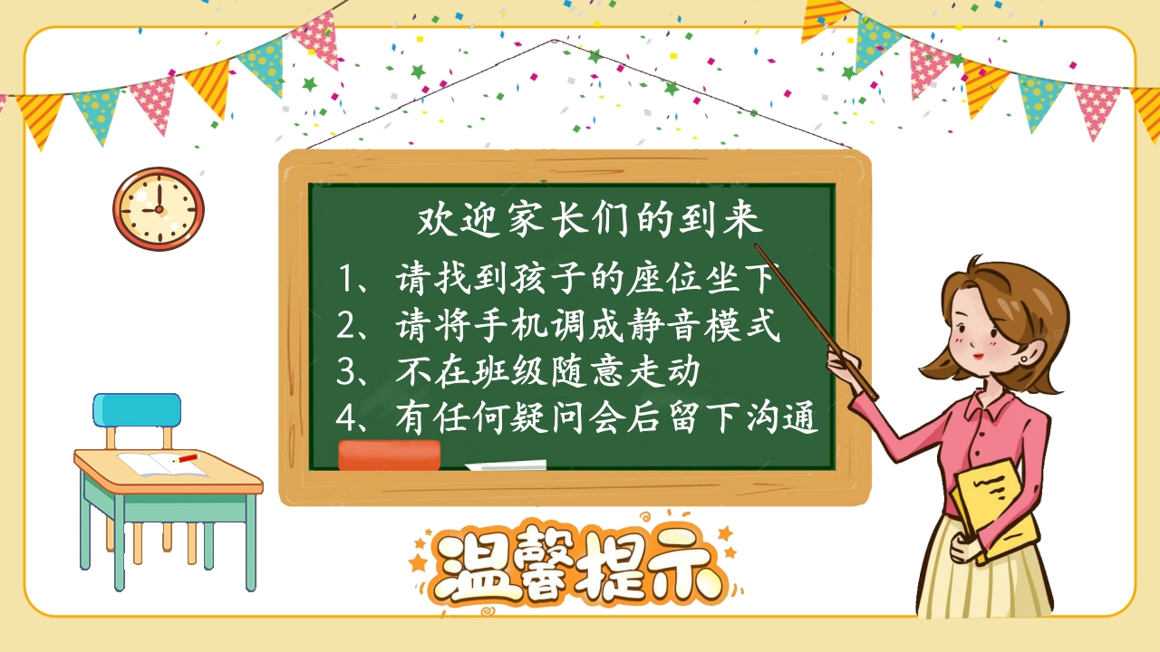 【静待花开】二年级数学期中家长会ppt