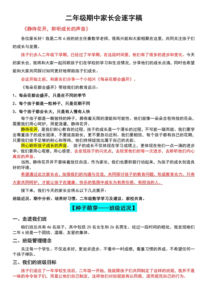 【静待花开】二年级数学期中家长会发言稿-教务文库