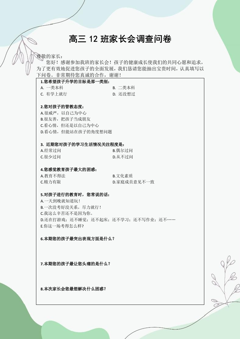 【高三】【秋季上】新高三开学家长会《扬帆高考路携手铸辉煌》（有ppt）-教务文库