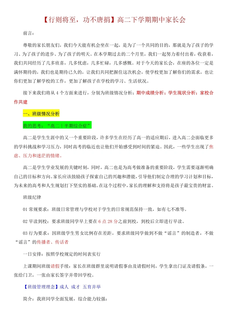 【高二下】【期中】家长会：行则将至，功不唐捐讲稿-教务文库