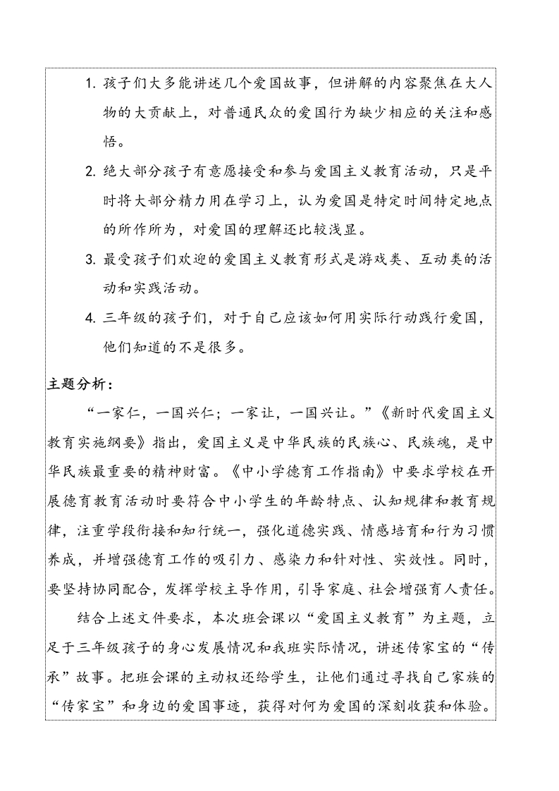 一件传家宝，一脉中国情，班会教案-教务文库