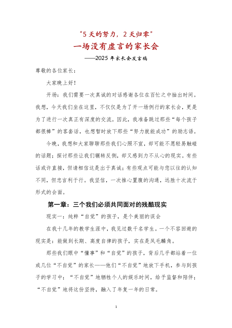 一场没有虚言的家长会发言稿-教务文库