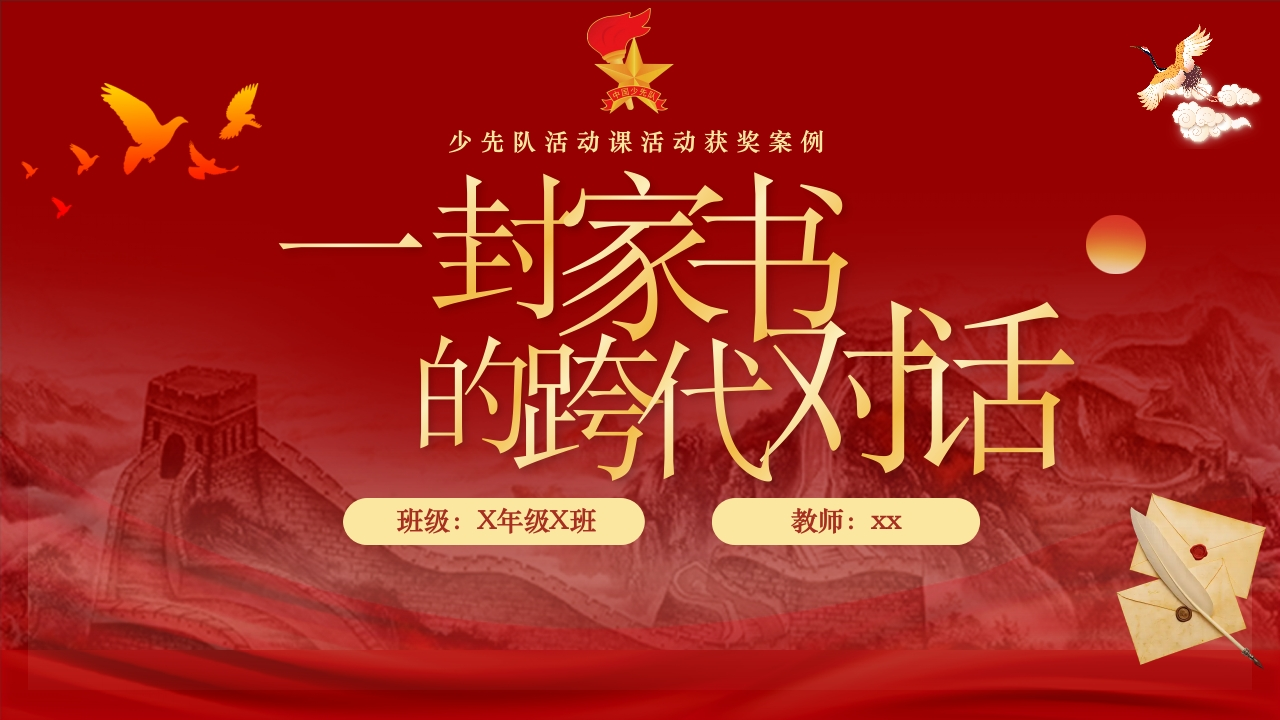 一封家书的跨代对话(1)-教务文库