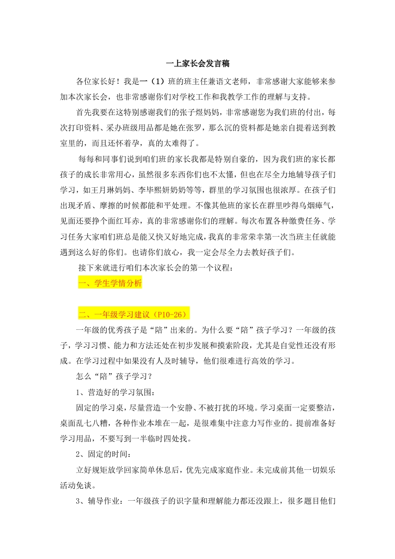 一年级上册家长会PPT演讲稿(2)-教务文库