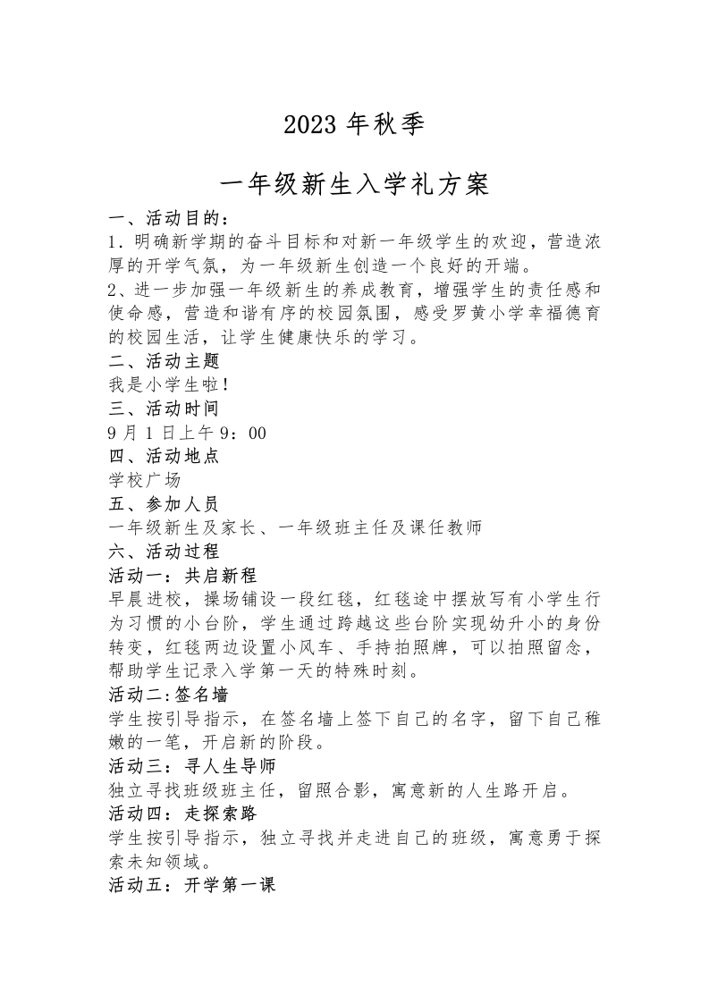 一年级新生入学礼-教务文库