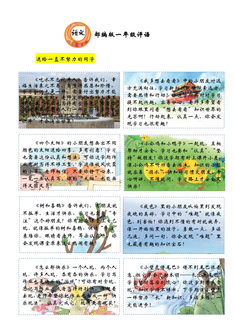 一年级期末课文评语-课文背景-教务文库