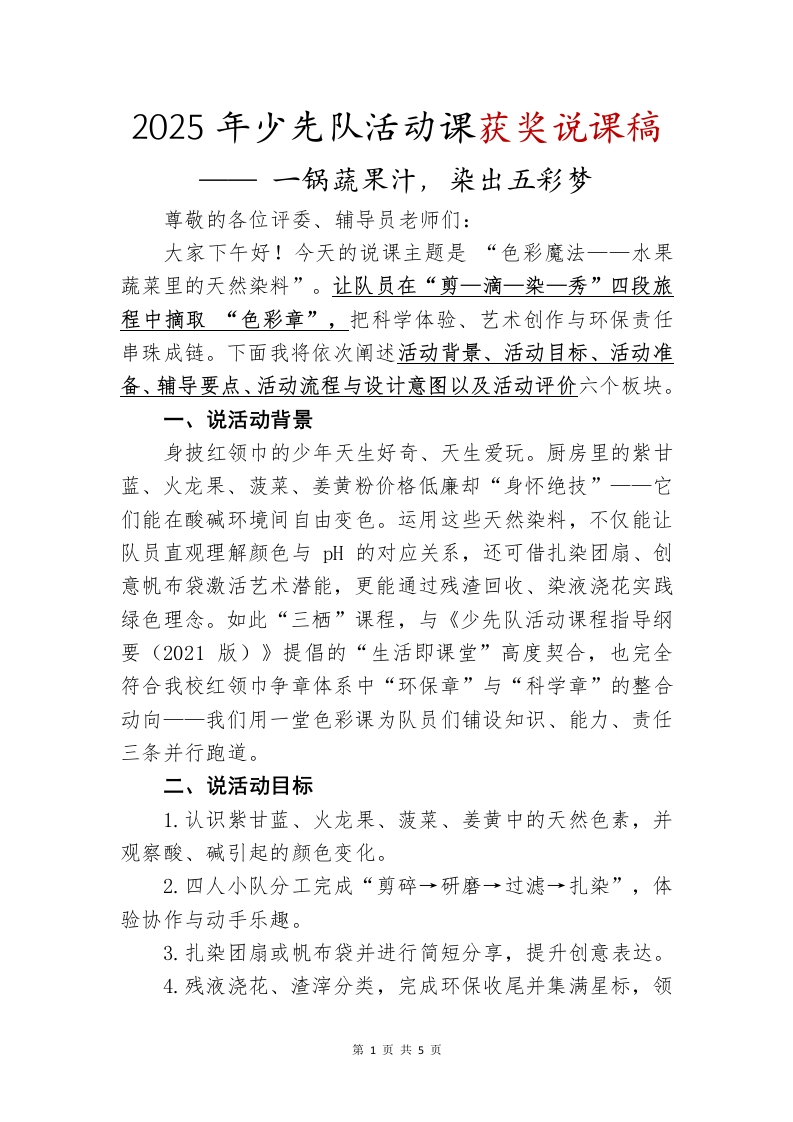 一锅蔬菜汁染出五彩梦-教务文库