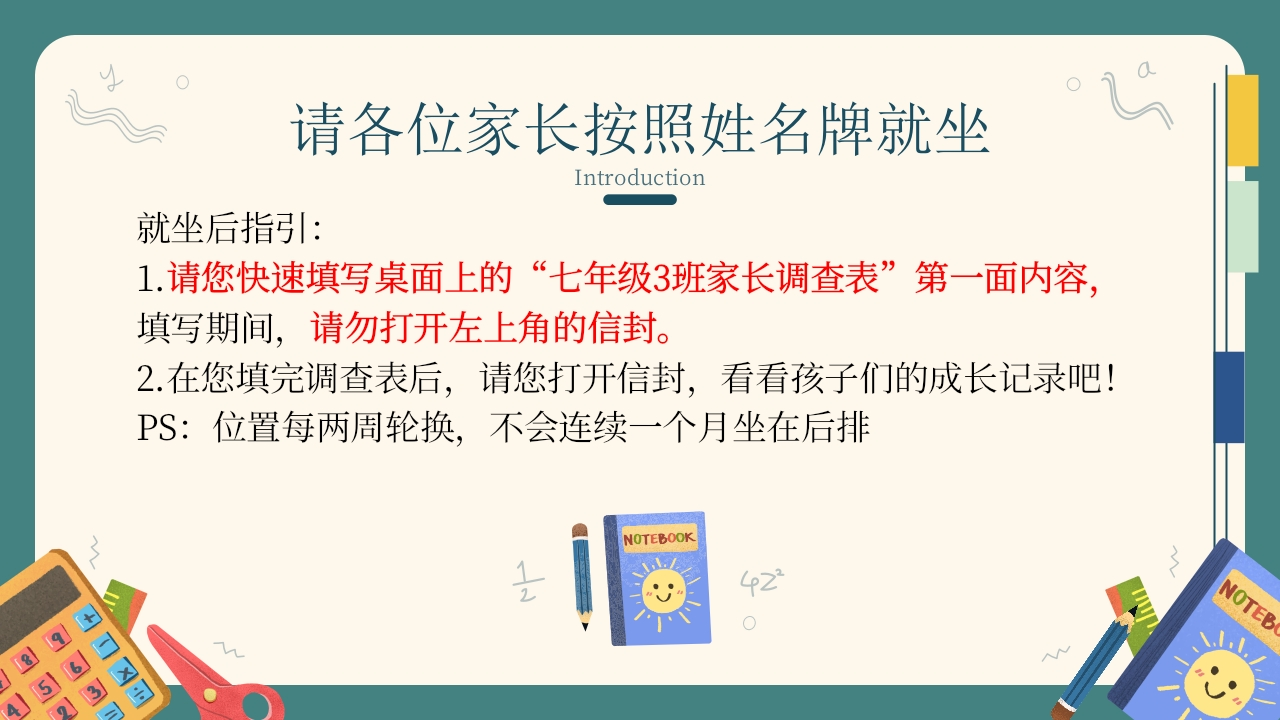 七年级学期家长会（有讲稿）-教务文库