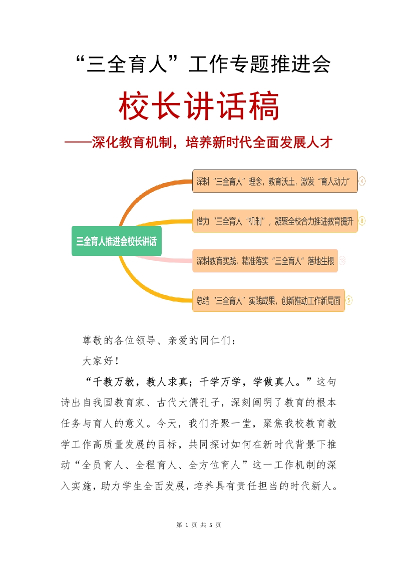 三全育人推动会校长讲话稿