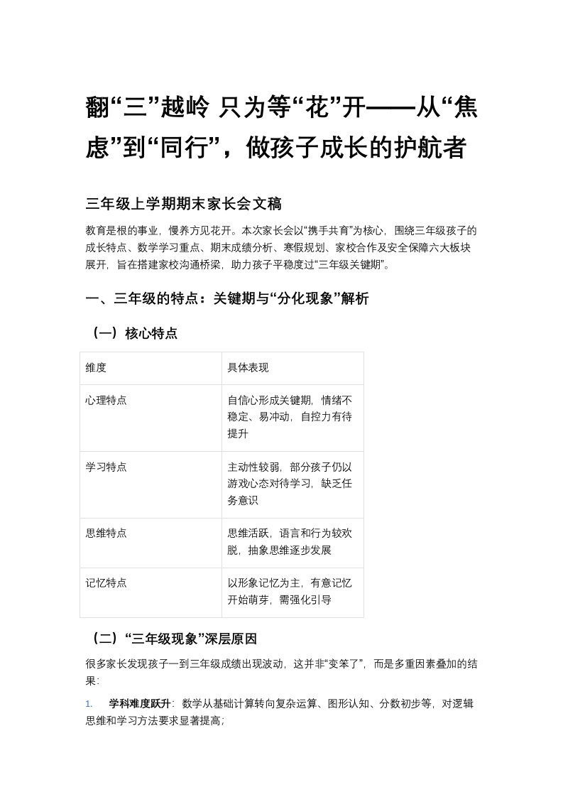 三年级上册数学期末家长会讲稿-教务文库