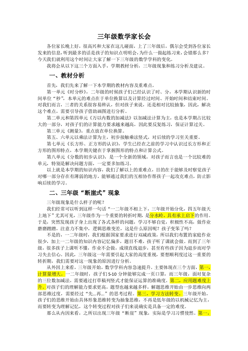 三年级数学小清新发言稿-教务文库