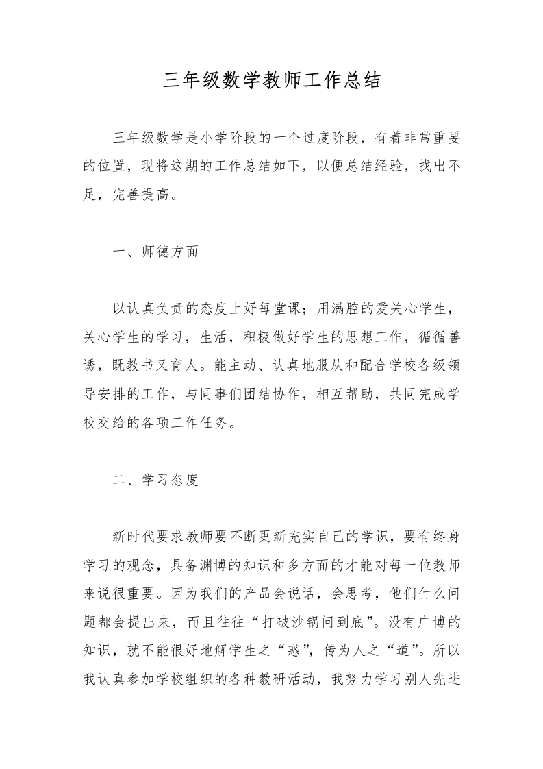 三年级数学教师工作总结-教务文库