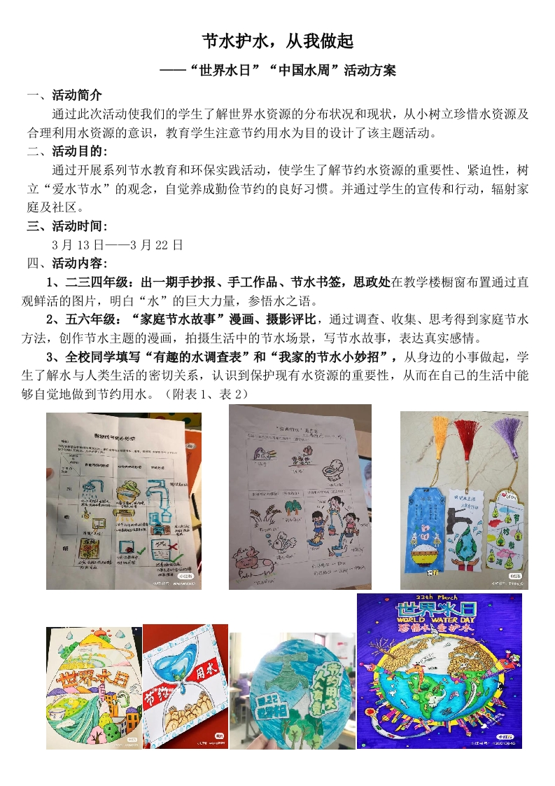 世界水日中国水周活动方案-教务文库
