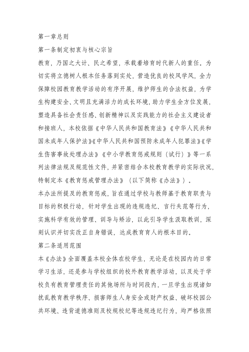 中学学生教育惩戒规则实施办法（2025年9月试行）-教务文库