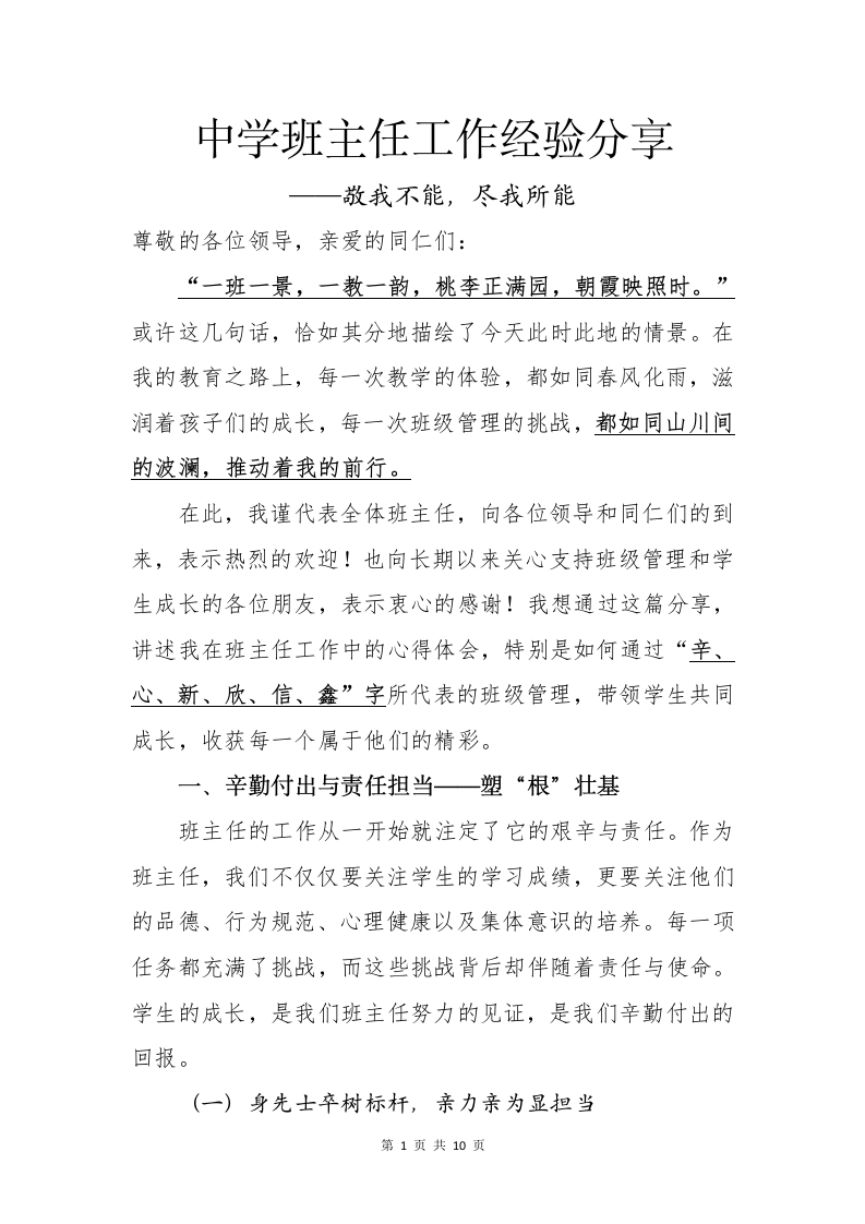 中学班主任工作经验分享——敬我不能，尽我所能-教务文库