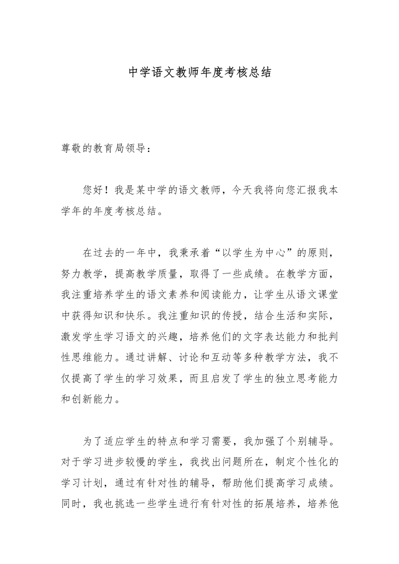 中学语文教师年度考核总结-教务文库