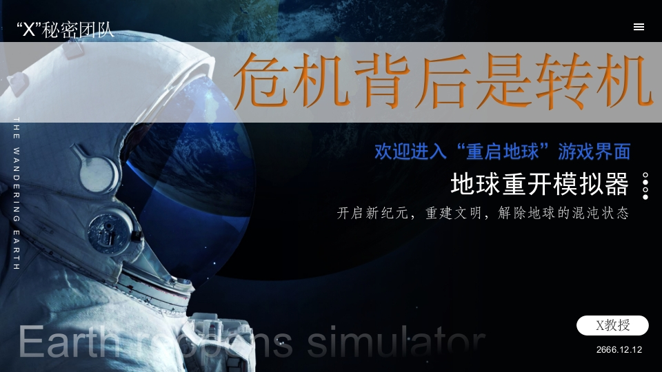 中小学【挫折教育】主题班会：危机背后是转机ppt-教务文库