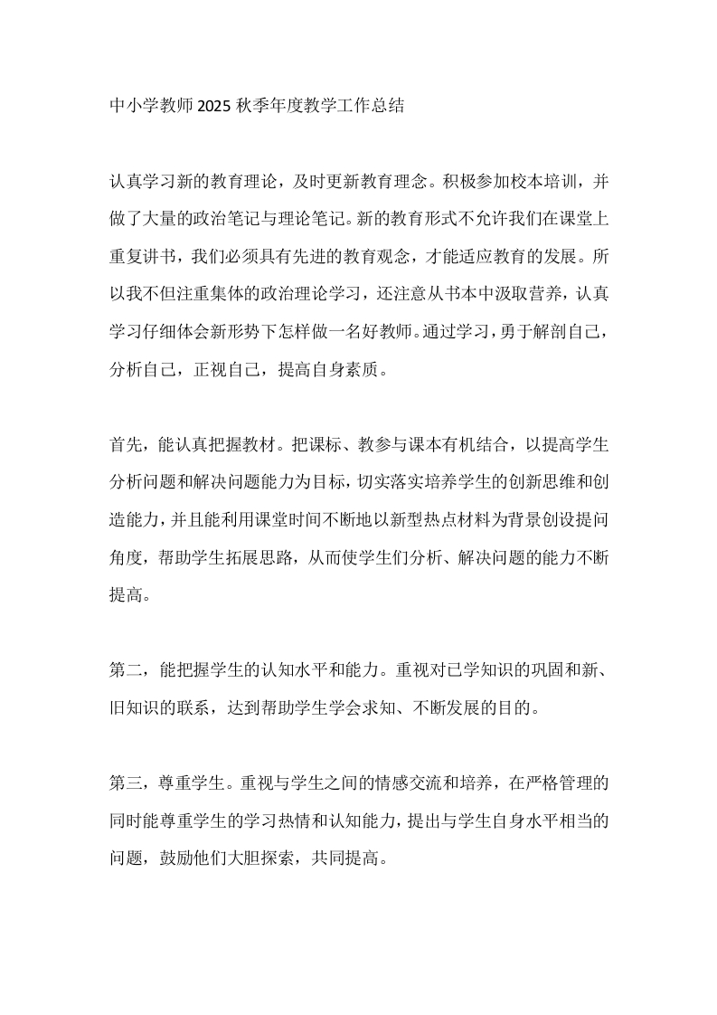 中小学教师2025秋季年度教学工作总结-教务文库