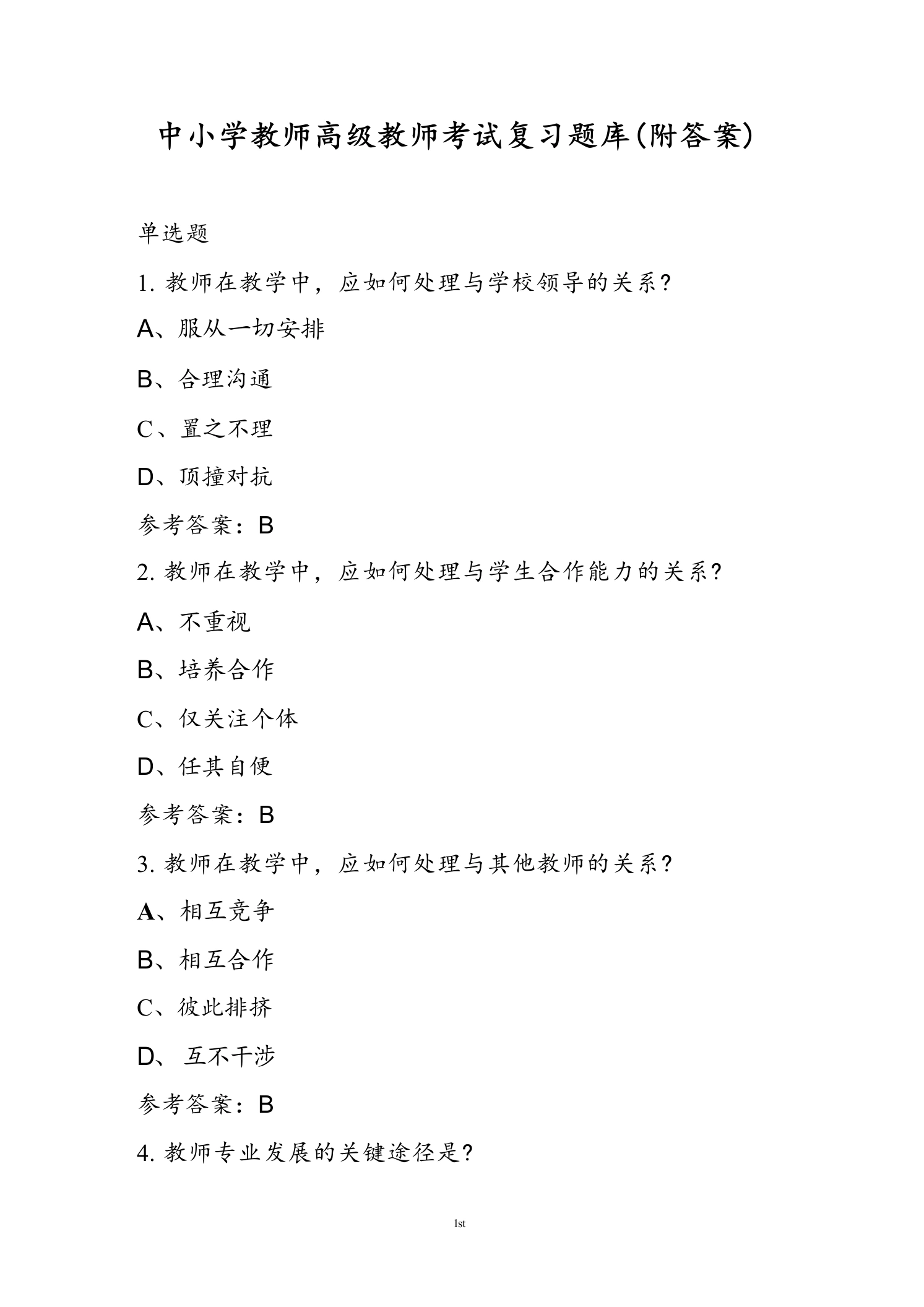 中小学教师高级教师考试复习题库(附答案)-教务文库