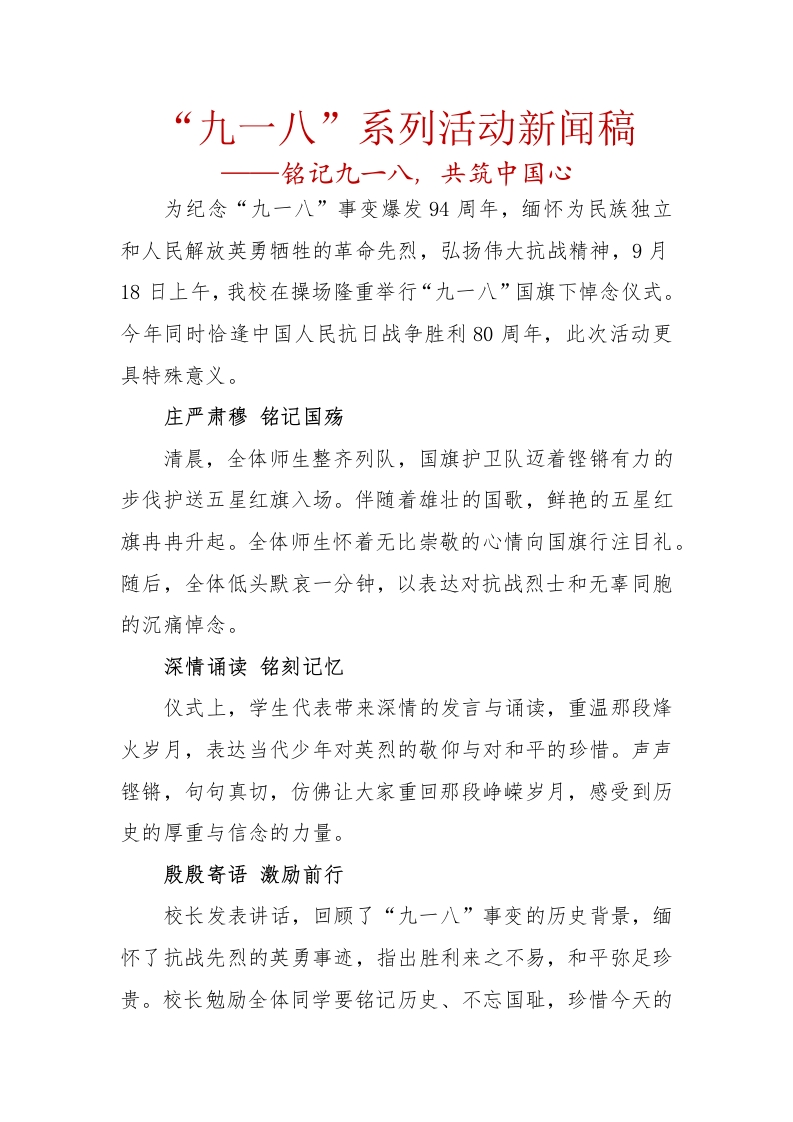 九一八系列活动新闻稿-教务文库
