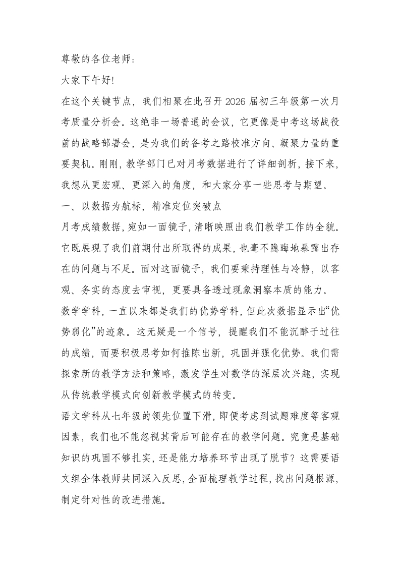 九年级初三月考质量分析，校长：我们不要在高压下，把教育变成伤害！-教务文库