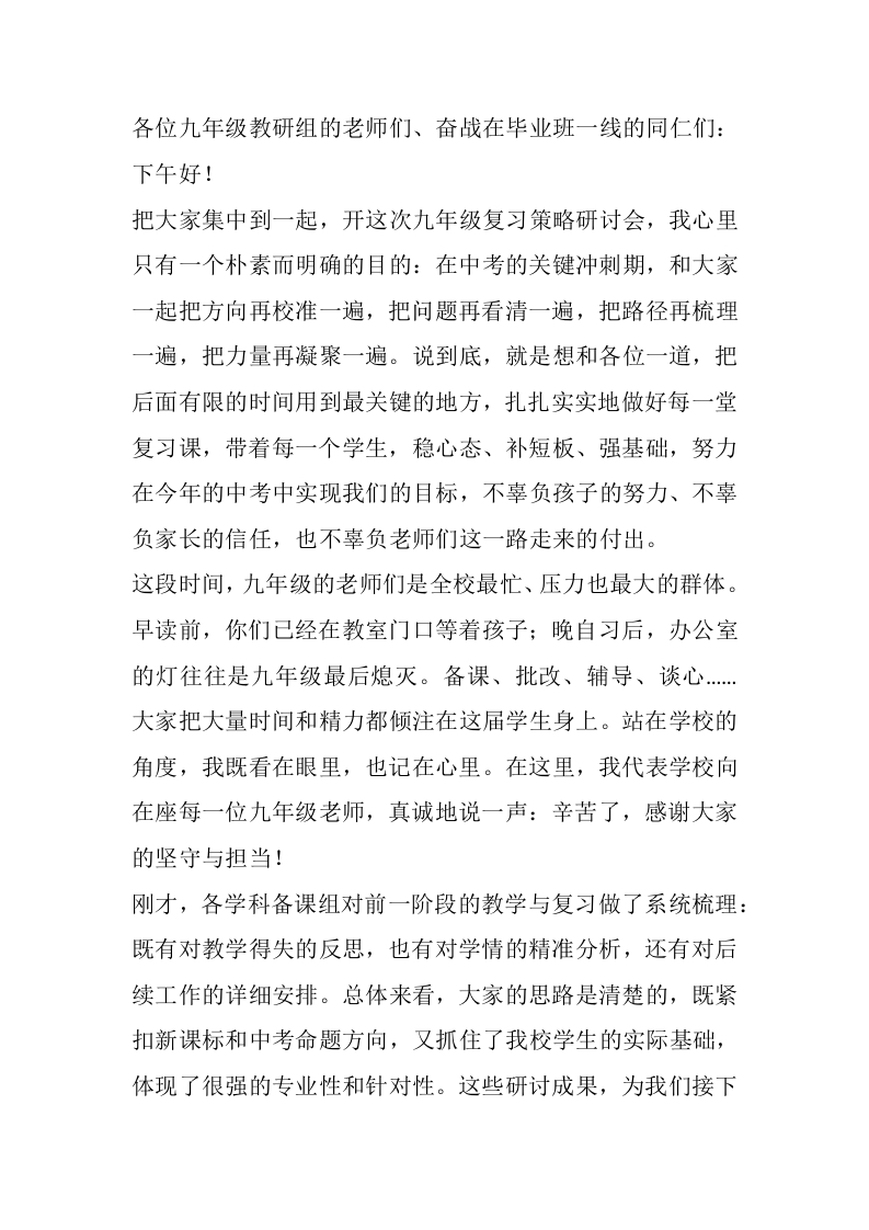 九年级复习策略研讨会：拼的不是题海，是这四大升级！-教务文库