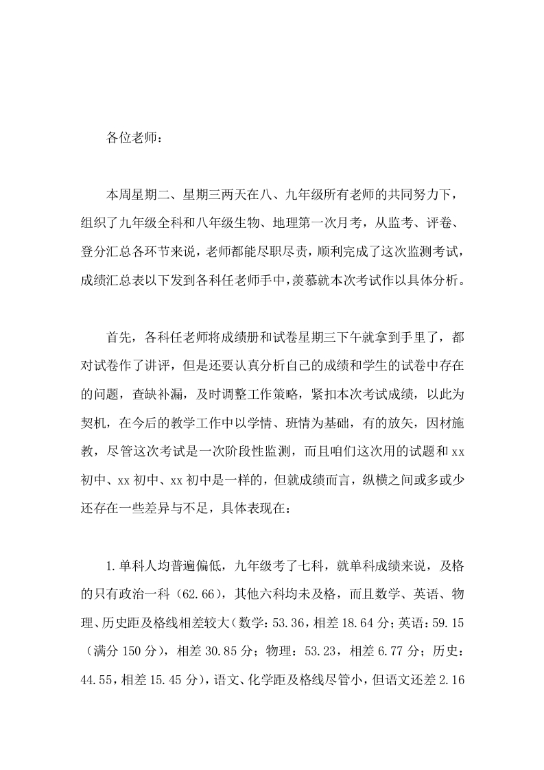 九年级月考质量分析会，校长讲话管理是手段，落实是关键-教务文库