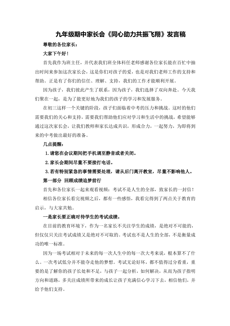 九年级期中家长会《同心助力共振飞翔》发言稿-教务文库