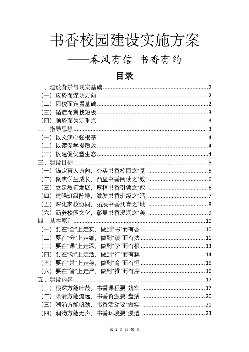 书香校园建设实施方案——春风有信书香有约-教务文库