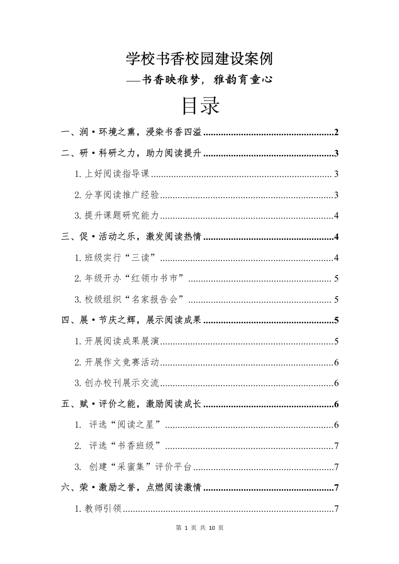 书香校园建设案例-教务文库