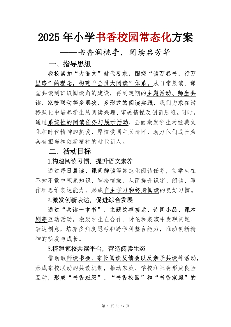 书香校园活动方案