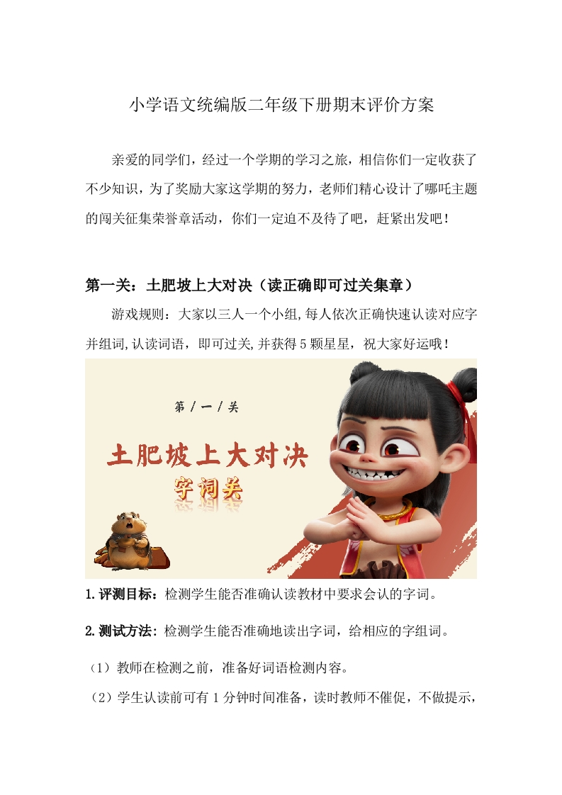 二年级乐考方案-教务文库