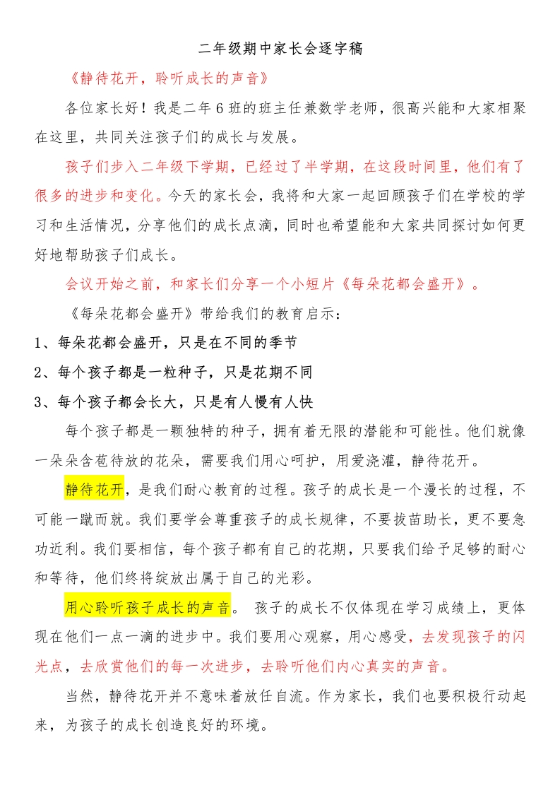 二年级数学家长会发言稿（彩色完整版）-教务文库
