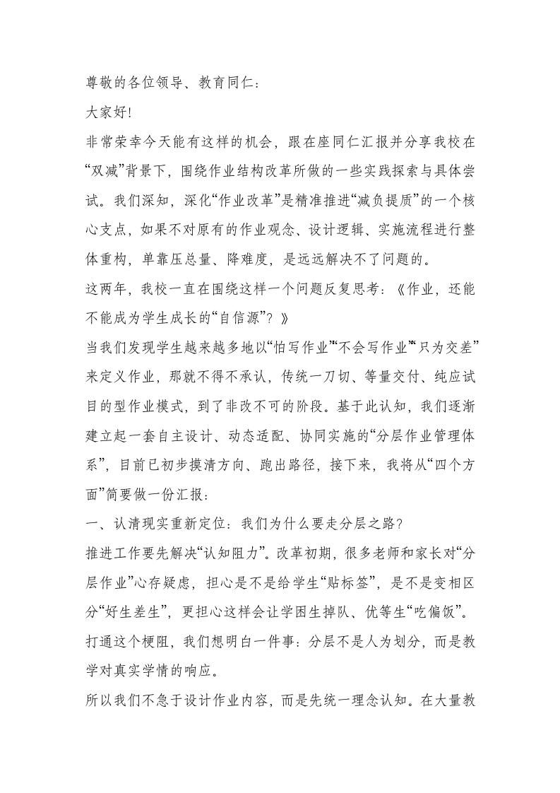 从“一张卷”到“分层练”——我校作业改革的教学协同实践与成长反思-教务文库