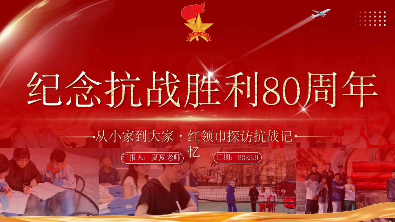 从小家到大家·红领巾探访抗战记忆(1)-教务文库