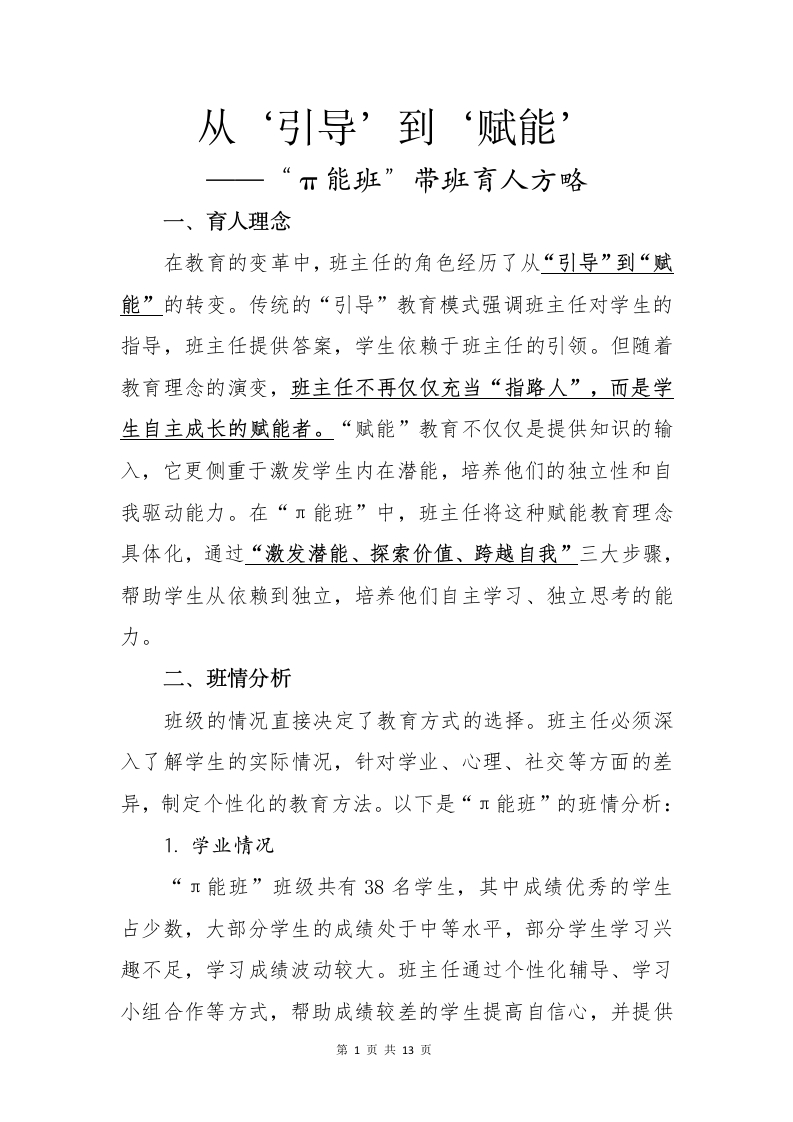 从引导到赋能——π能班带班育人方略-教务文库