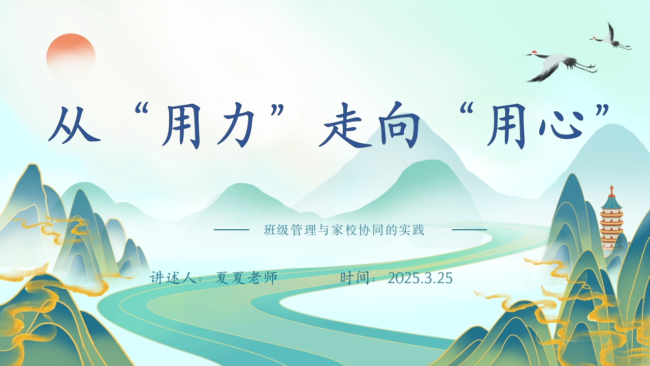 从用力走向用心ppt.-教务文库