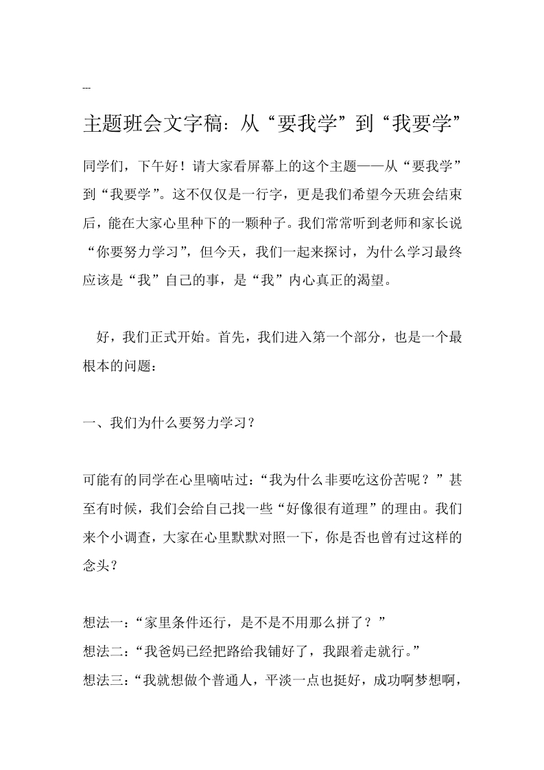 从要我学发言稿-教务文库