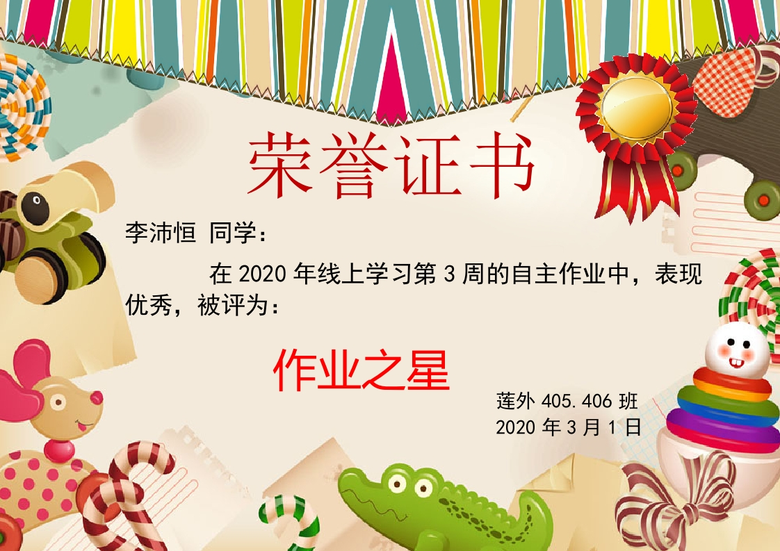 作业之星模板-教务文库