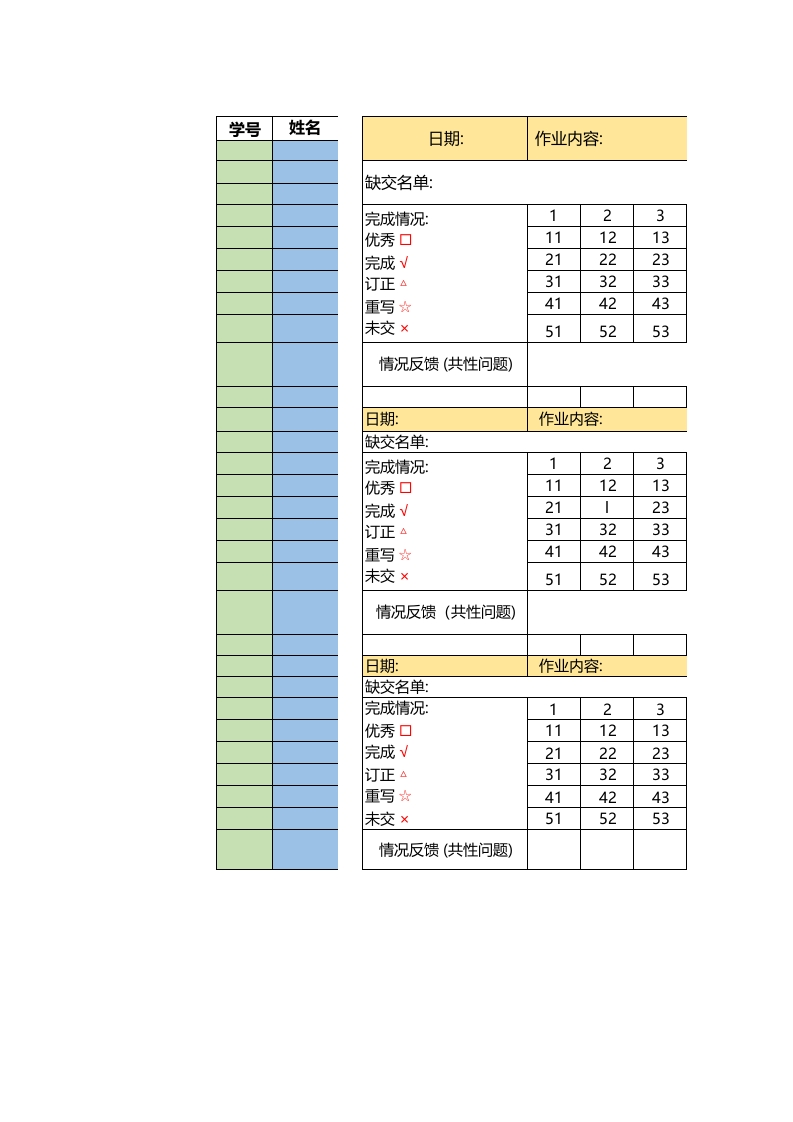 作业完成情况-教务文库