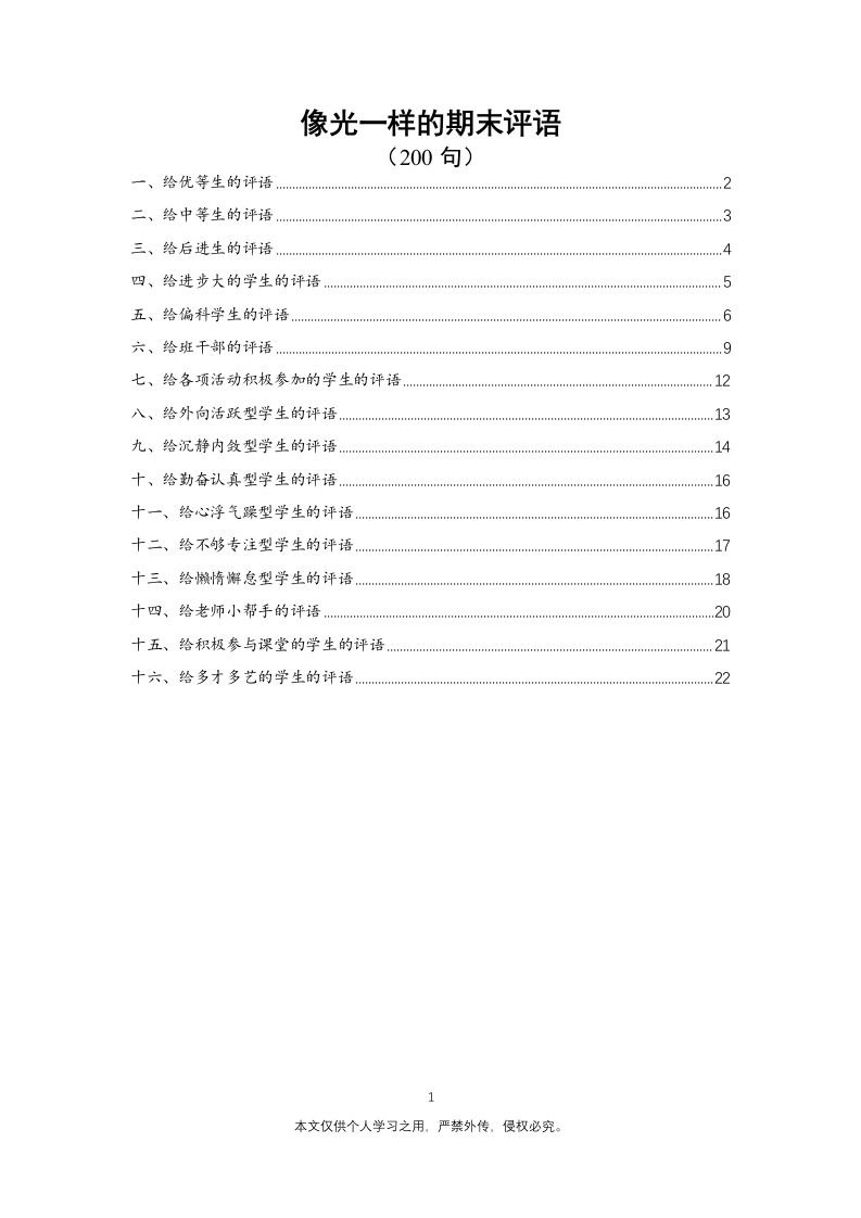 像光一样的期末评语-教务文库