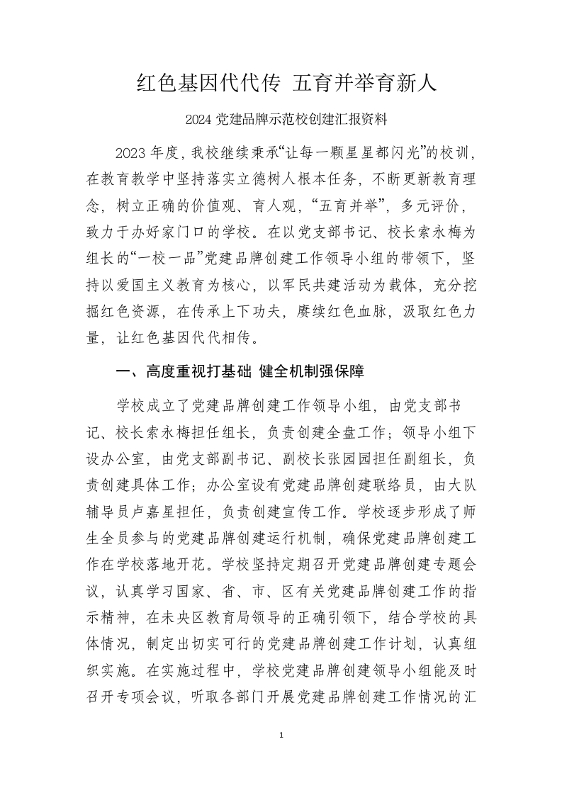 党建品牌创建汇报资料-教务文库