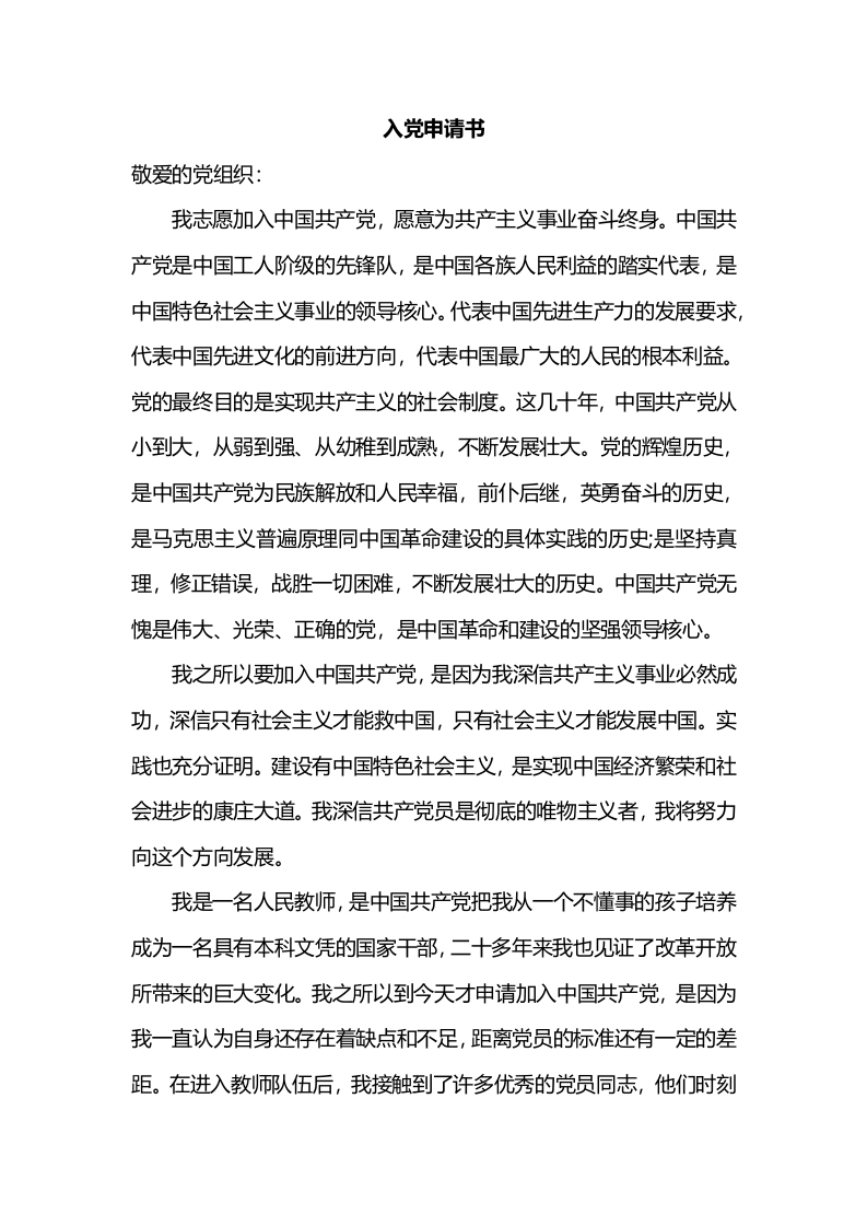 入党申请书-教务文库