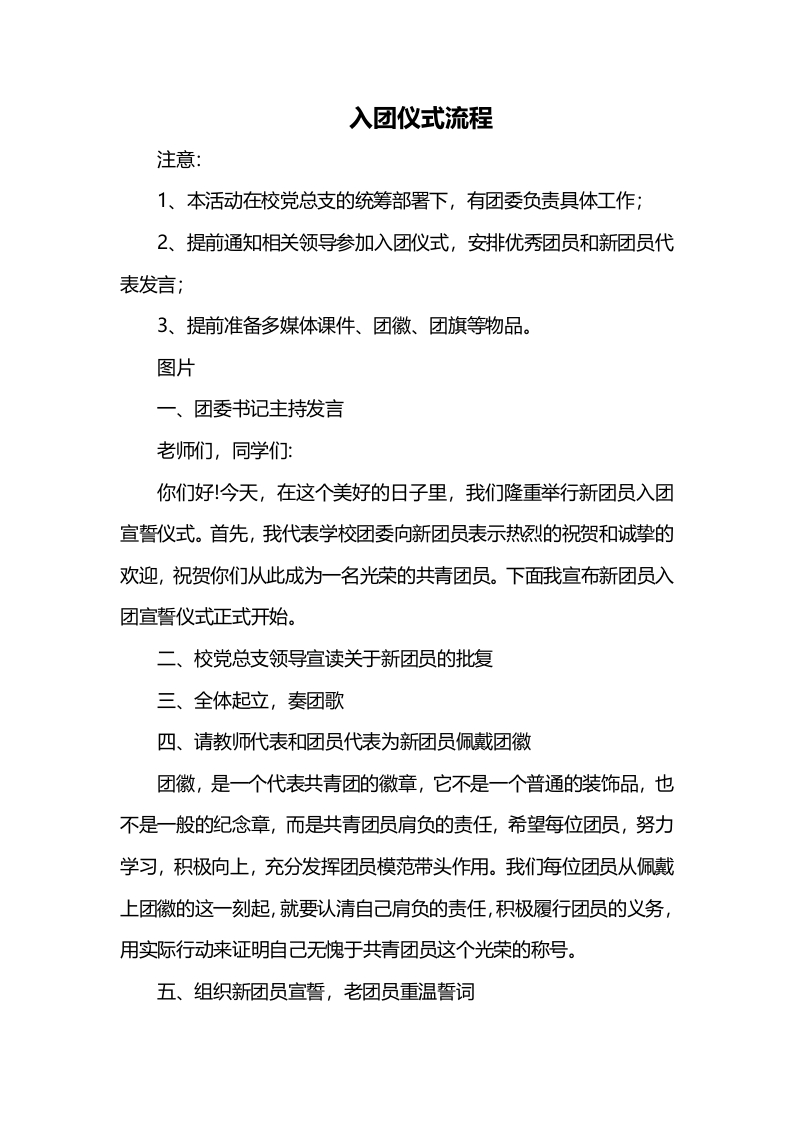 入团仪式流程-教务文库