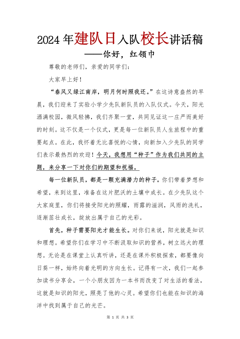 入队仪式校长讲话稿(1)-教务文库