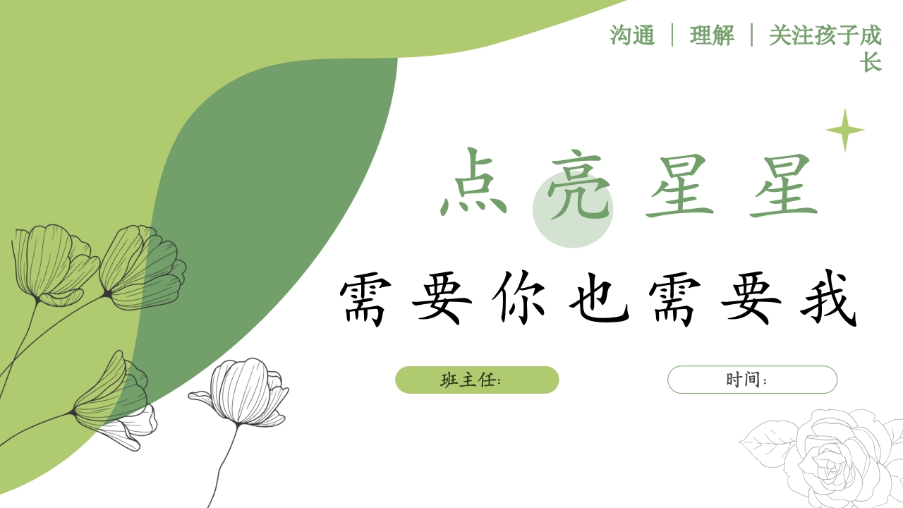 八年级期中家长会PPT课件-教务文库