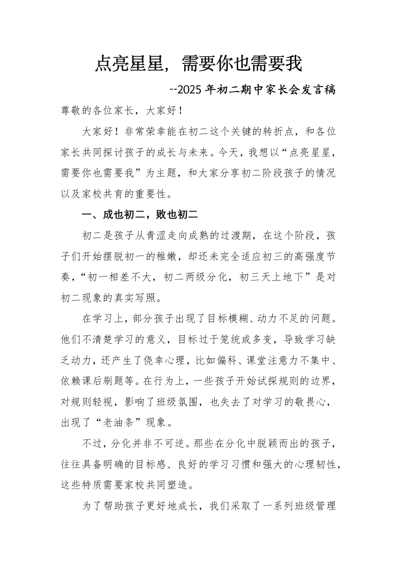 八年级期中家长会讲稿-教务文库