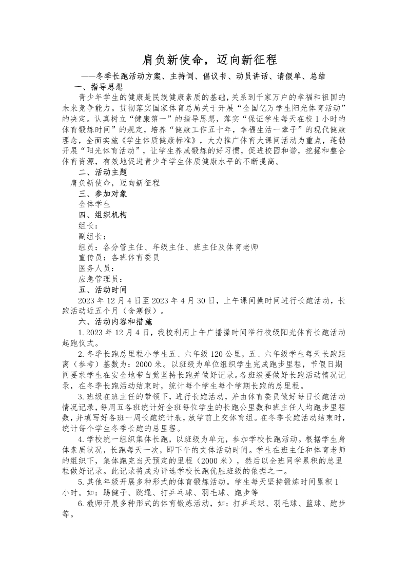 冬季长跑资料包-教务文库