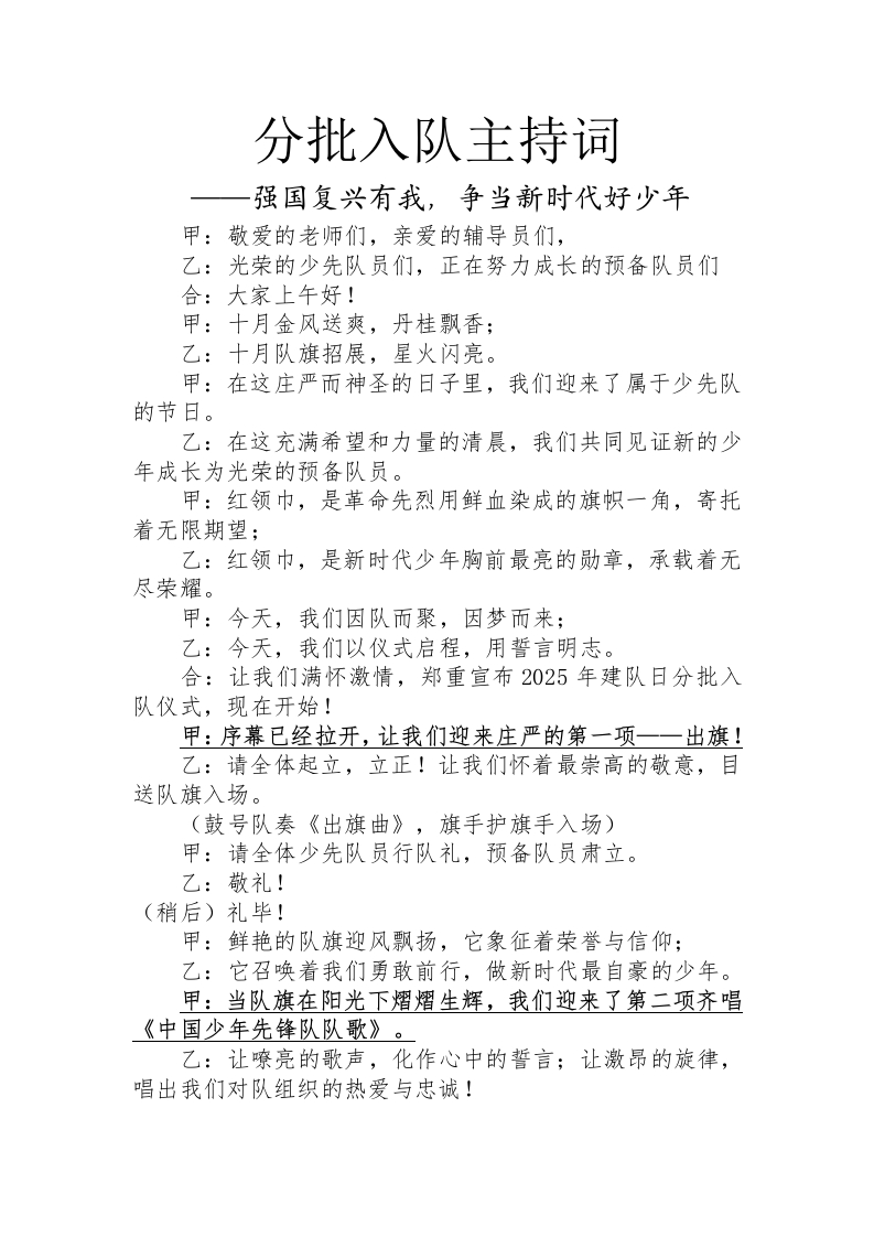 分批入队主持词-教务文库